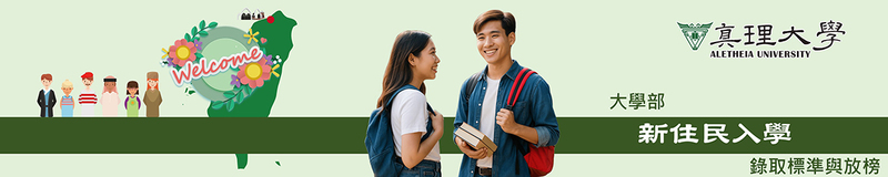 新住民招生入學  ：錄取公告