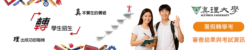 轉學考試(暑假)：資格審查結果