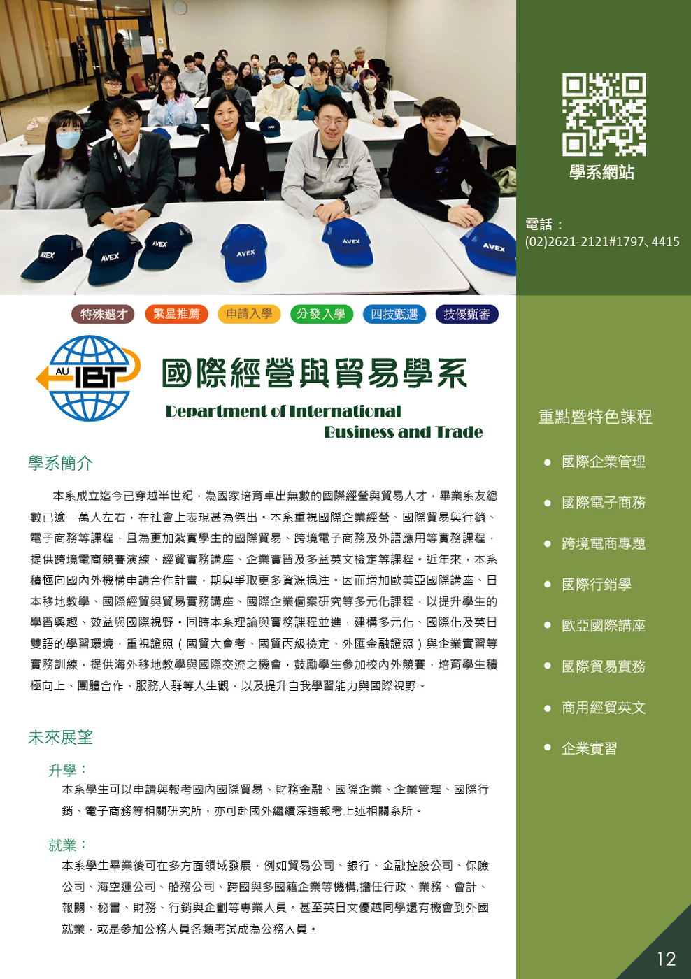 真理大學國際經營與貿易學系_2025