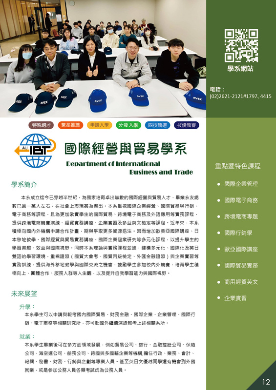 真理大學國際經營與貿易學系