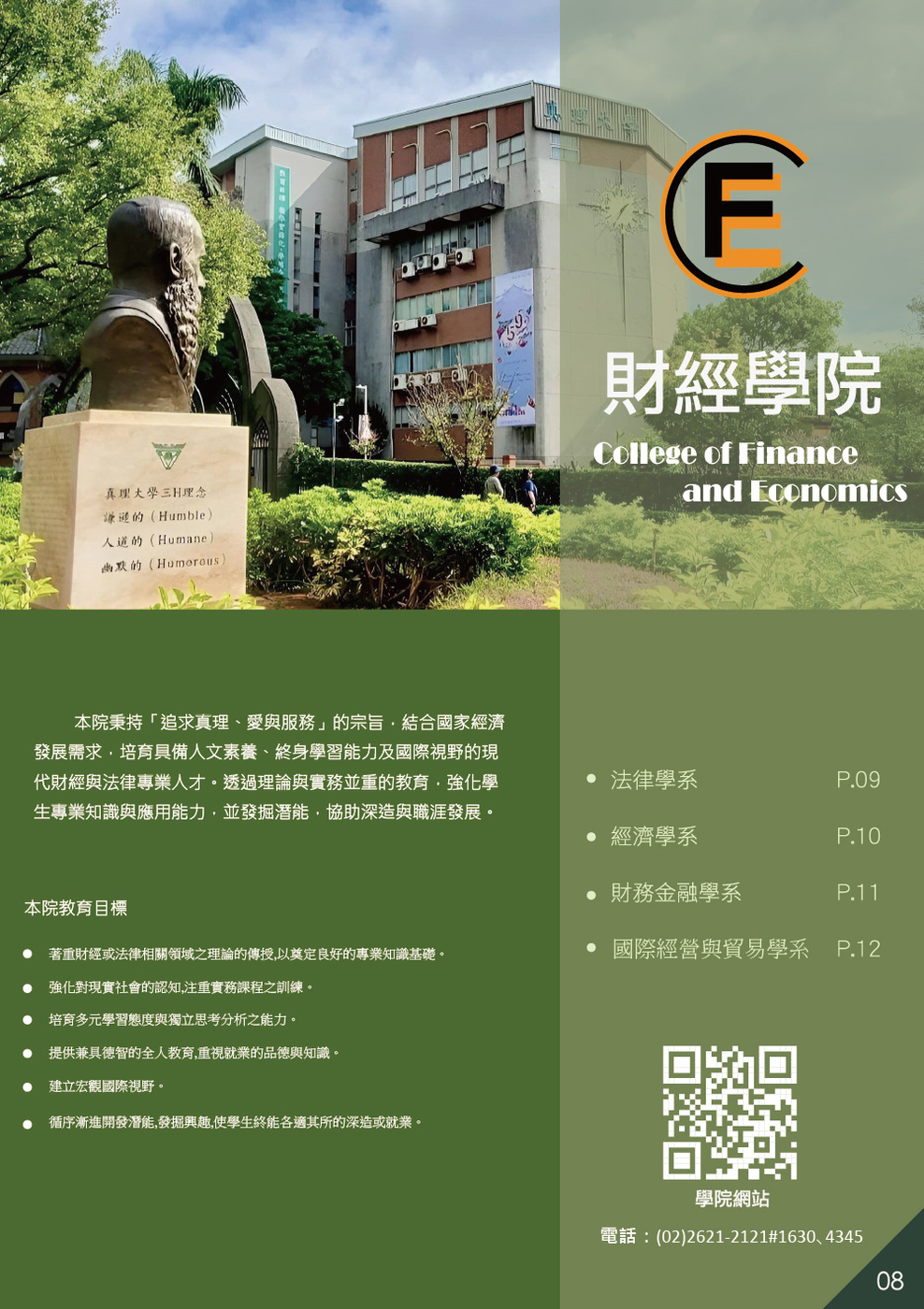 真理大學財經學院_2025