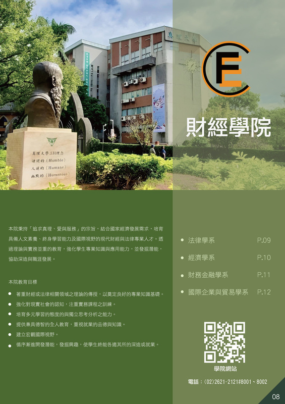 真理大學財經學院