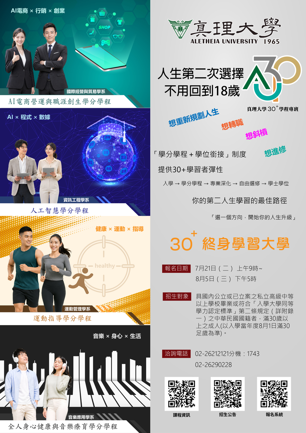 115學年度30+招生公告圖片