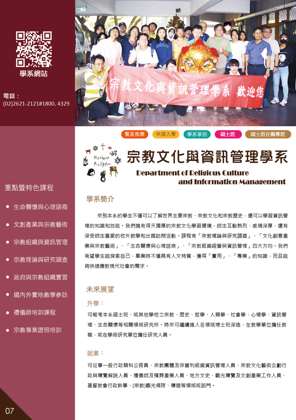 真理大學系宗教文化與資訊管理學系_2025