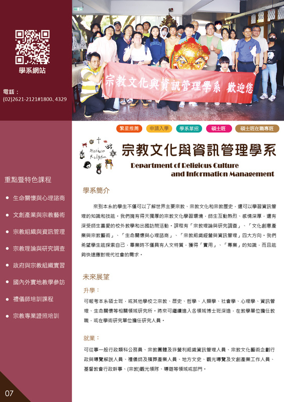 真理大學系宗教文化與資訊管理學系