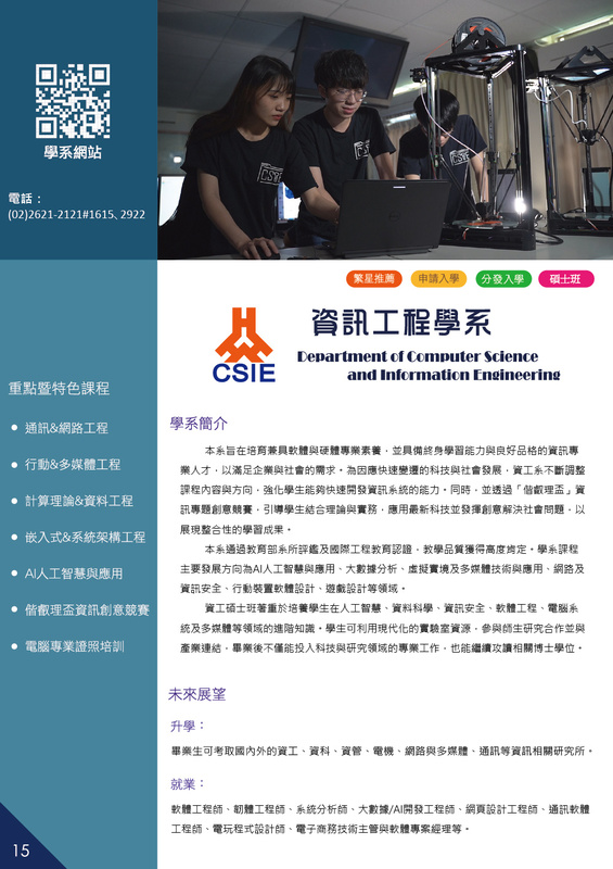 真理大學資訊工程學系