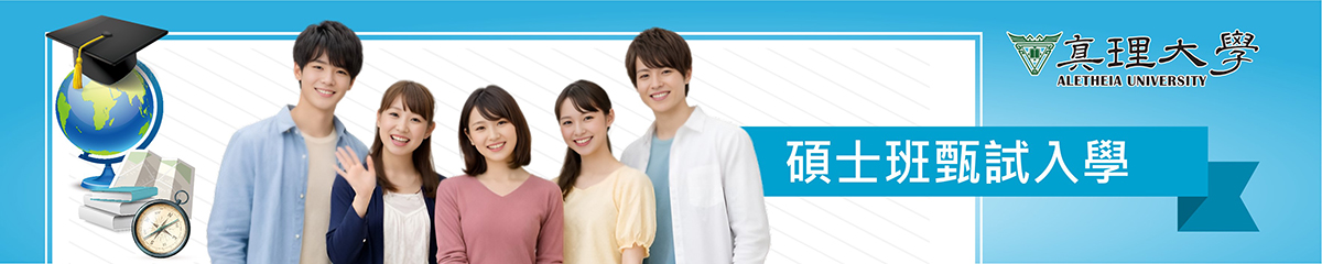 banner：碩士班甄試入學