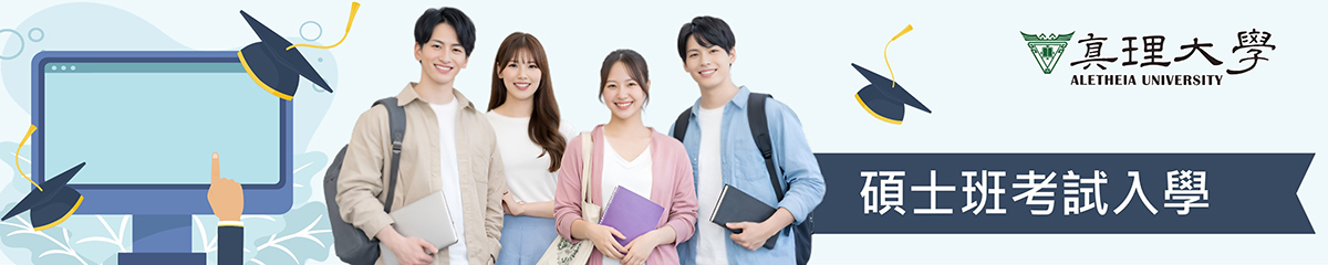 banner：碩士班考試入學
