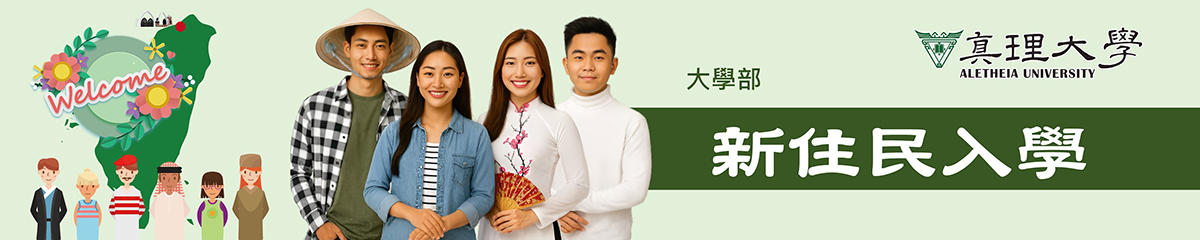 banner：新住民入學